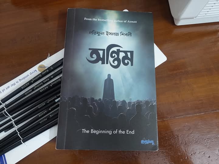 অন্তিম( পেপার ব্যাক)
