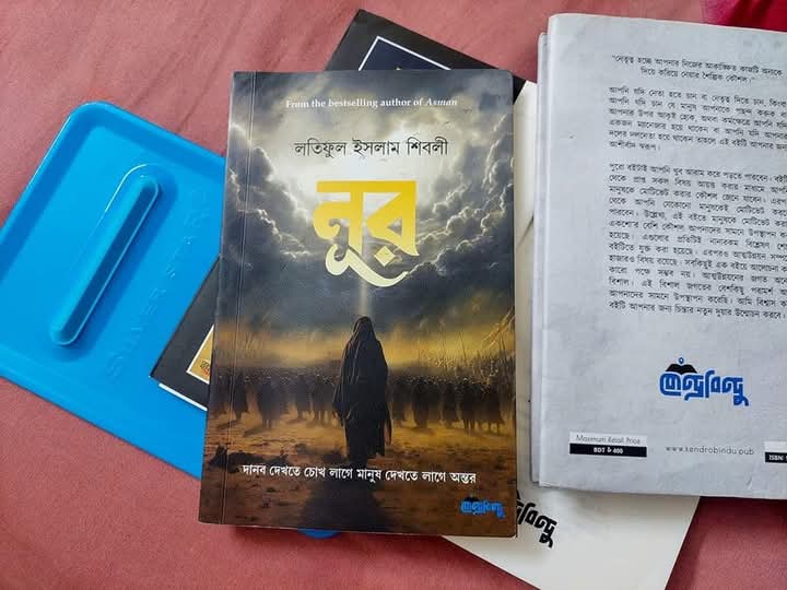 নূর ( পেপারব্যাক)