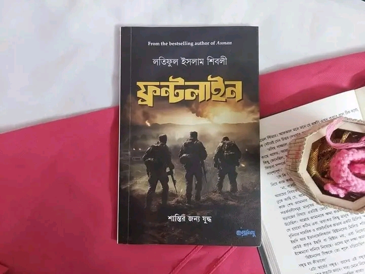ফ্রন্টলাইন