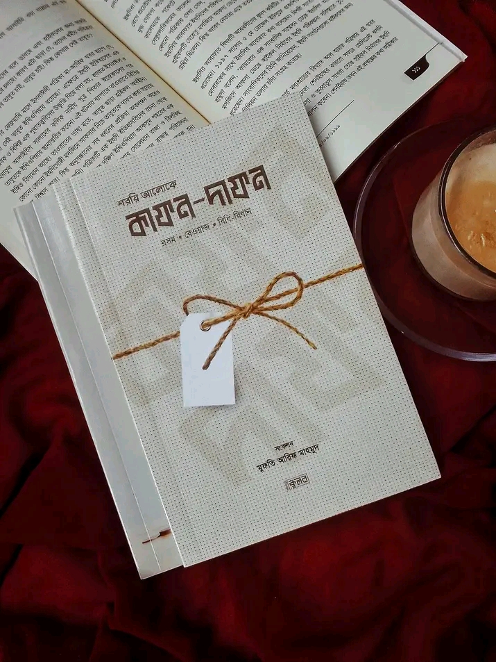 শরয়ি আলোকে কাফন - দাফন
