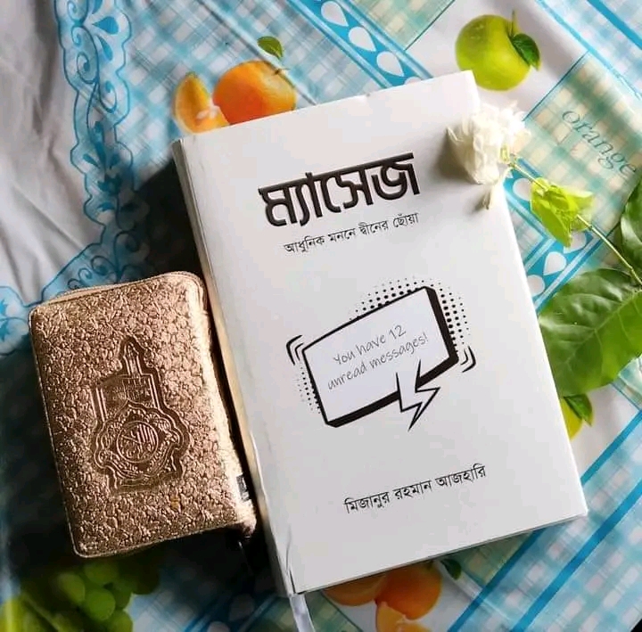 ম্যাসেজ