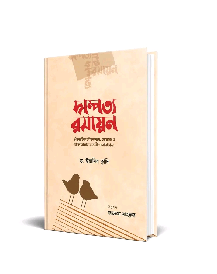 দাম্পত্য রসায়ন