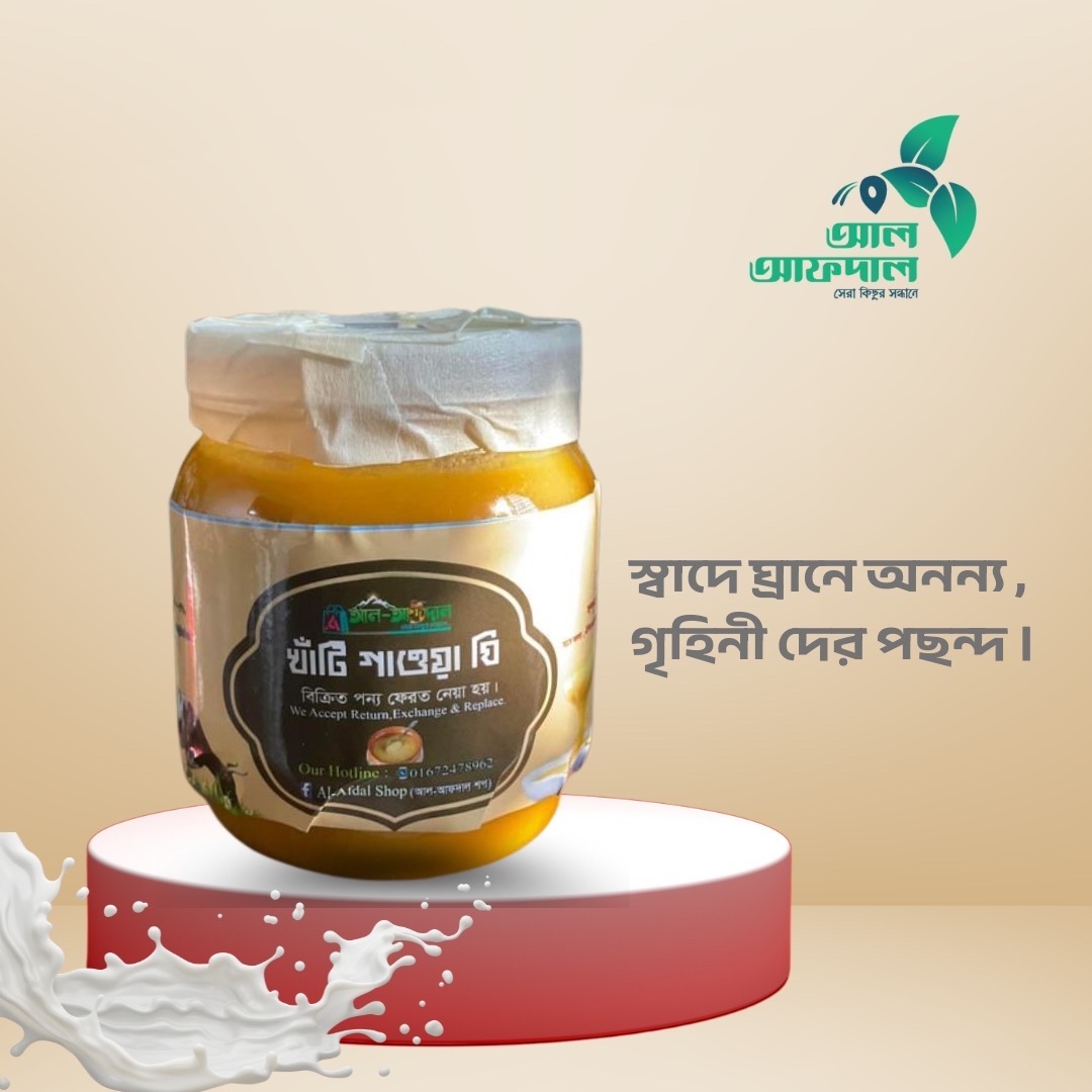 খাঁটি গাওয়া ঘি ( Gawa Ghee )_img_1
