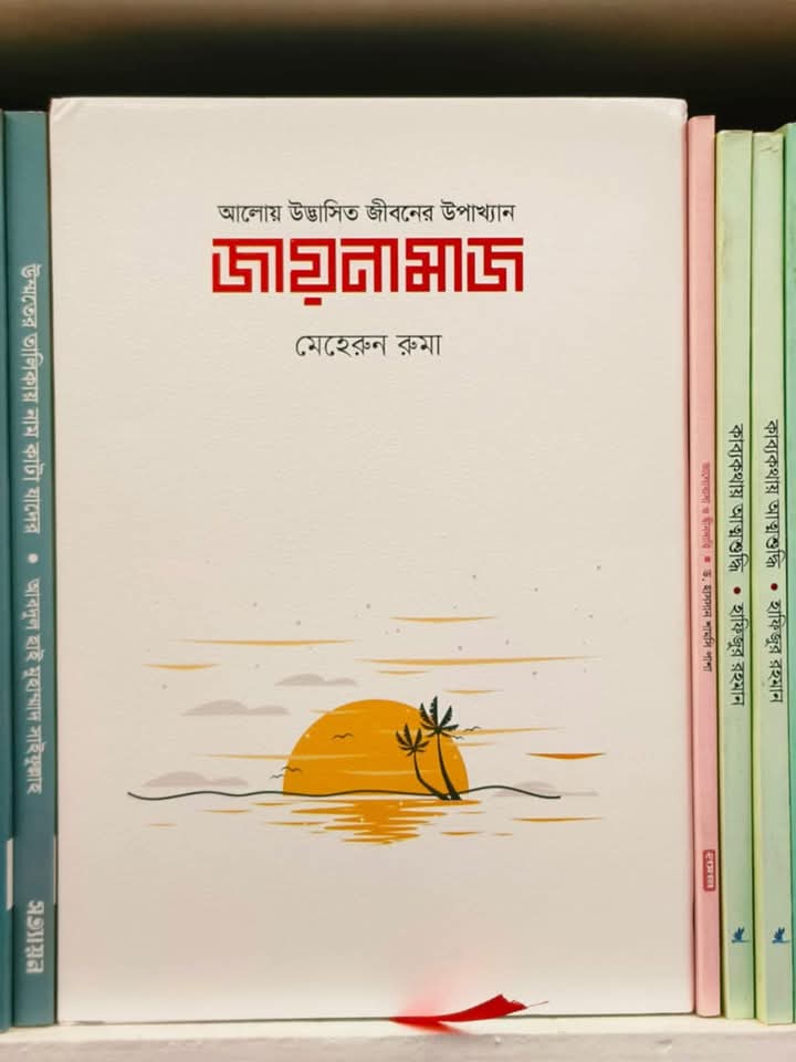 জায়নামাজ