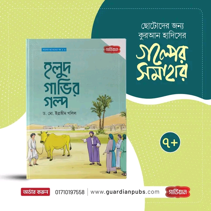 হলুদ গাভীর গল্প