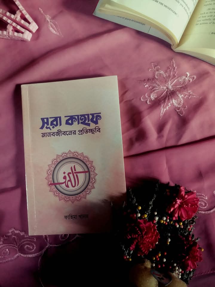 সূরা কাহাফ