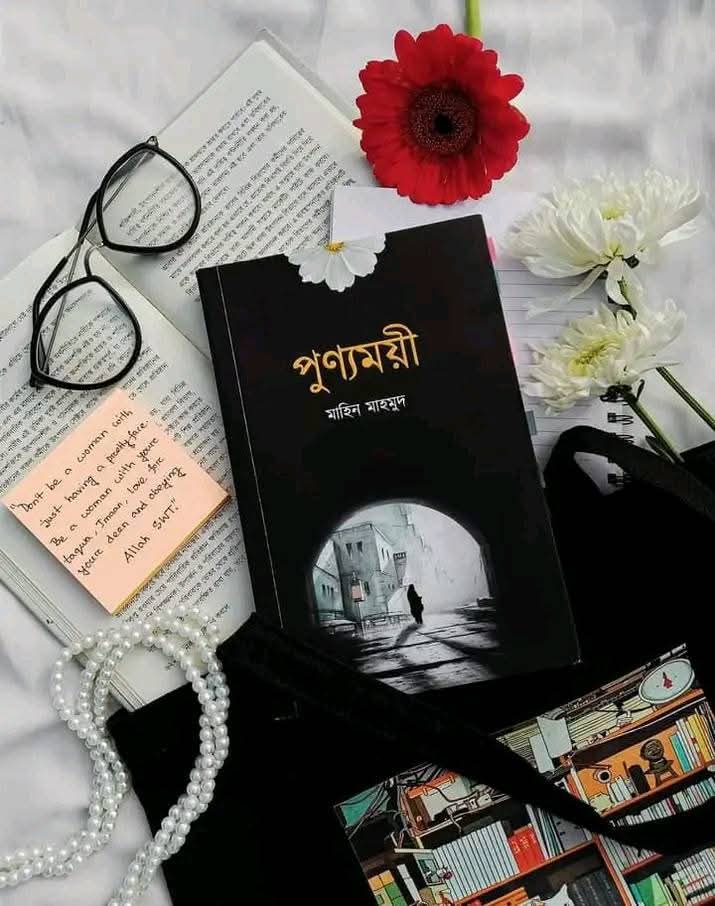 পুন্যময়ী
