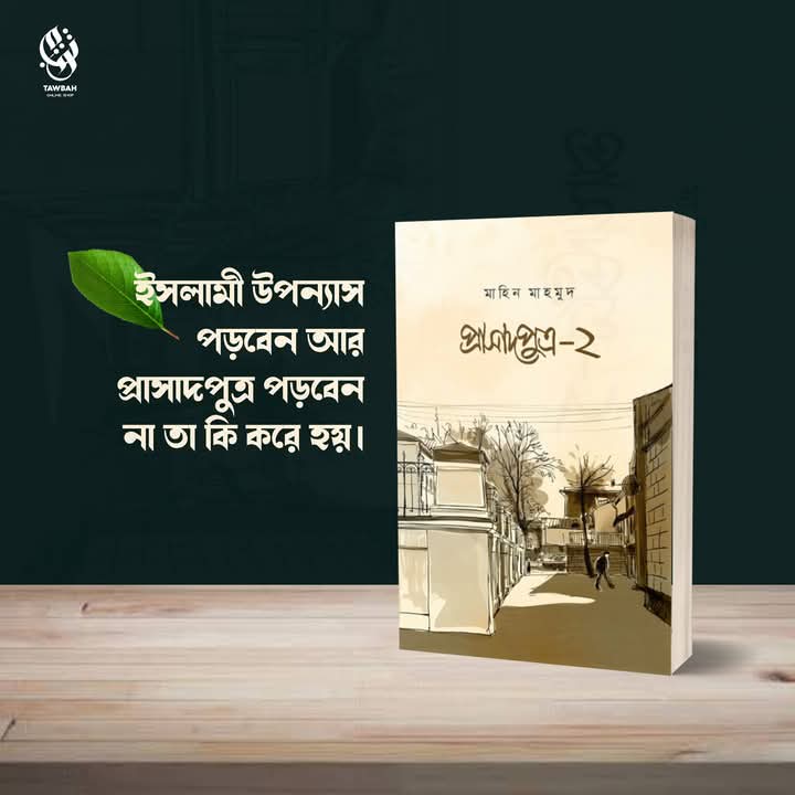 প্রাসাদ পুত্র 2