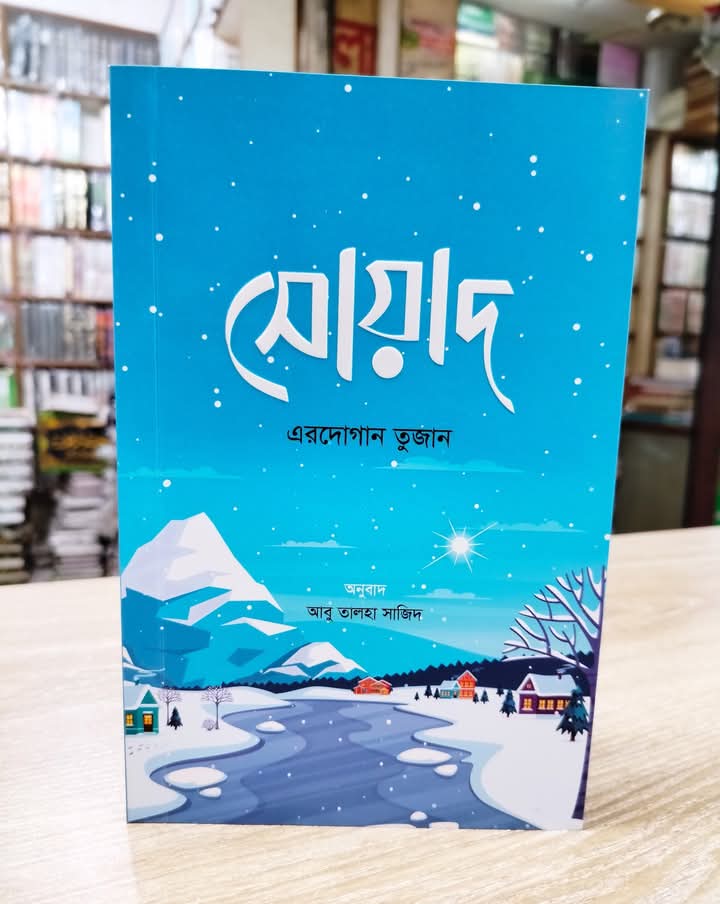 সোয়াদ