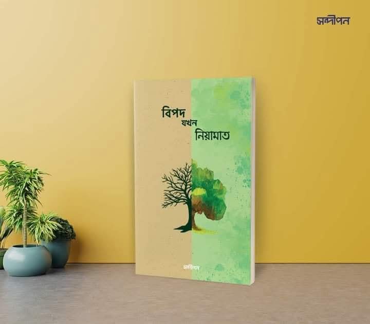 বিপদ যখন নেয়ামত