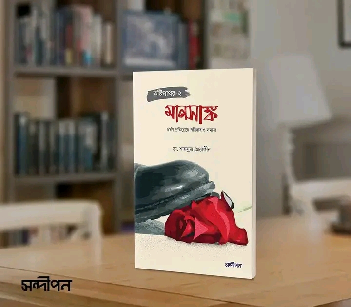 মানসাঙ্ক ( কষ্টিপাথর 2)