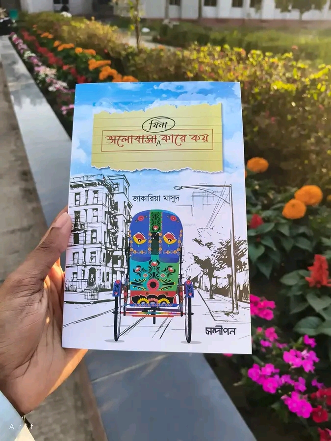ভালোবাসা(যিনা) কারে কয়"