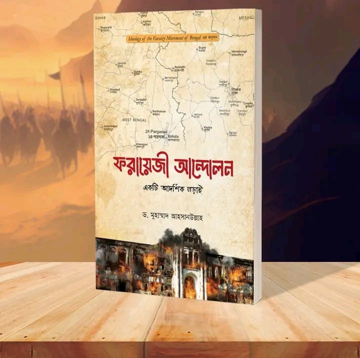 ফরায়েজী আন্দোলন