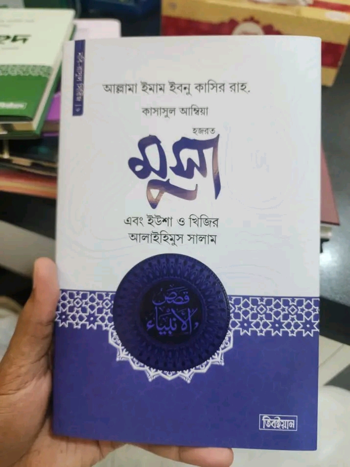 হজরত মুসা এবং ইউশা ও খিরিজ আলাইহিস সালাম