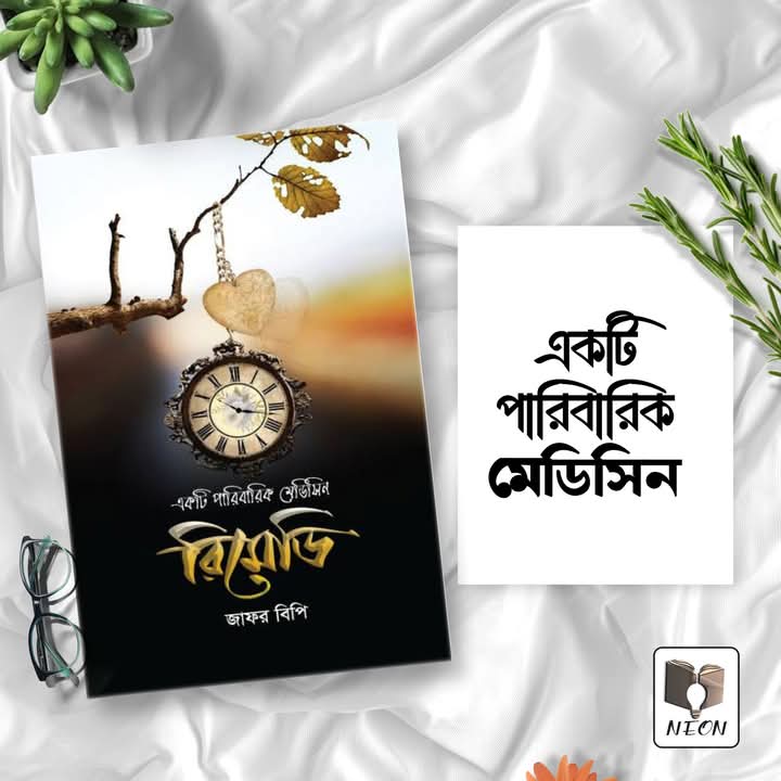 রিমেডি
