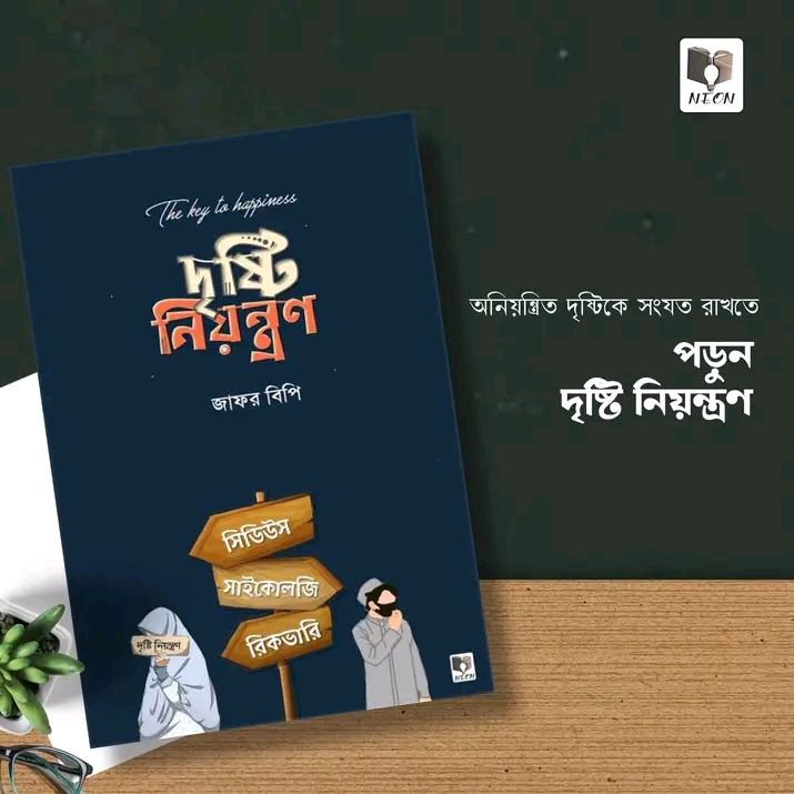 দৃষ্টি নিয়ন্ত্রণ