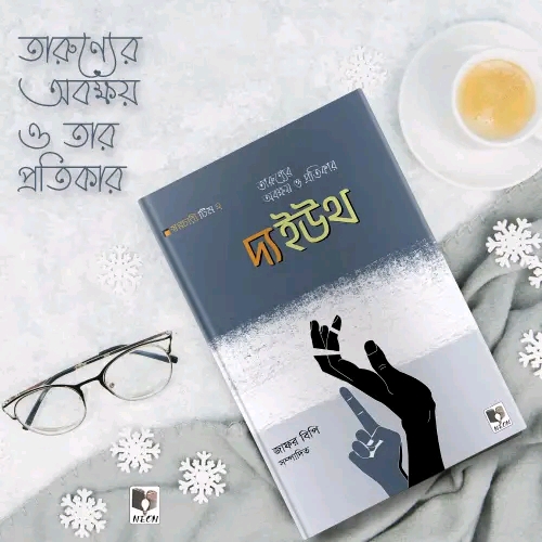 দ্য উইথ