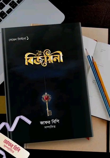 বিজয়নী