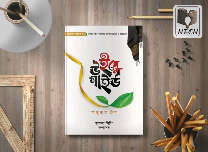 উইমেন্স গাইড