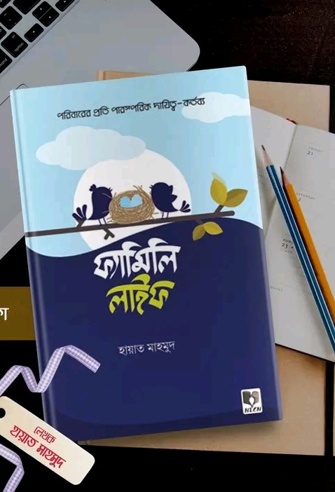 ফ্যামিলি লাইফ