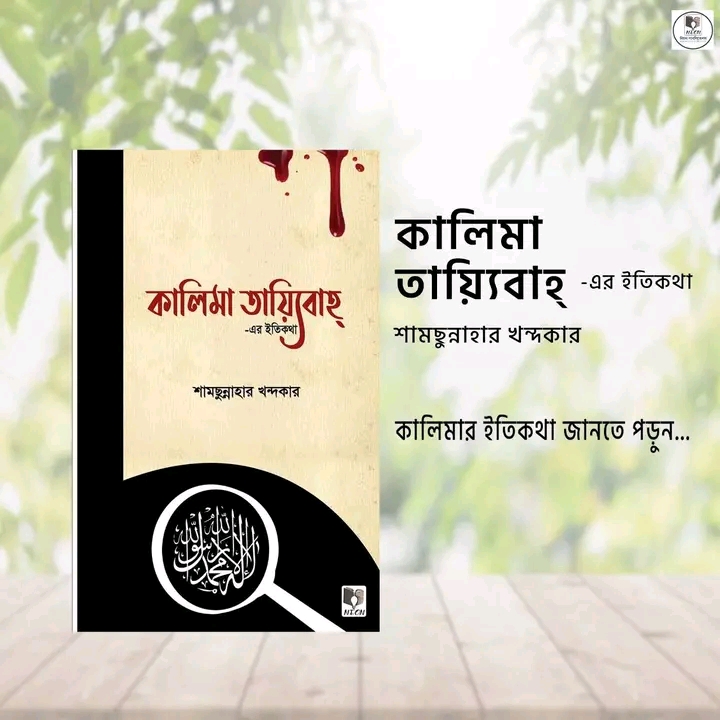 কালিমা তায়্যিবাহ্ -