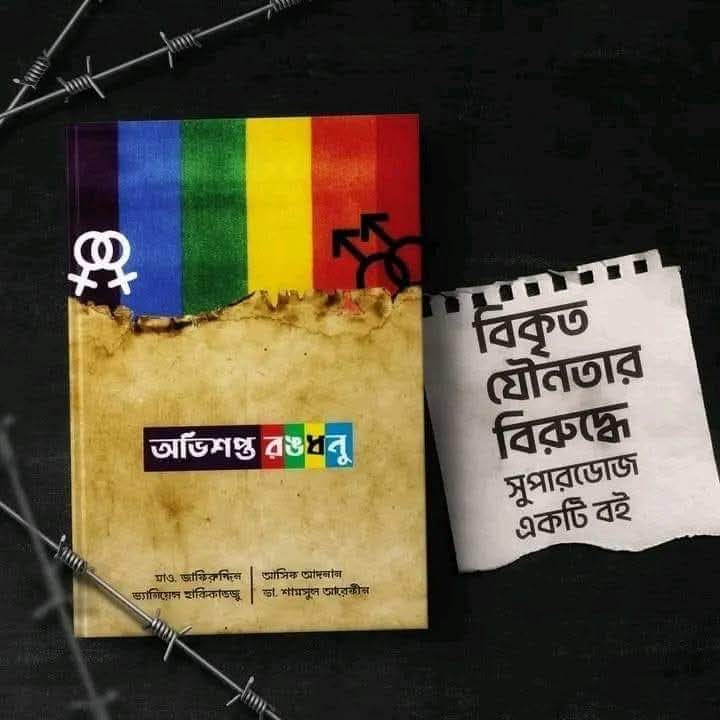 অভিশপ্ত রংধনু ( হার্ডকভার)