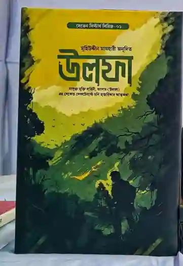 উলফা