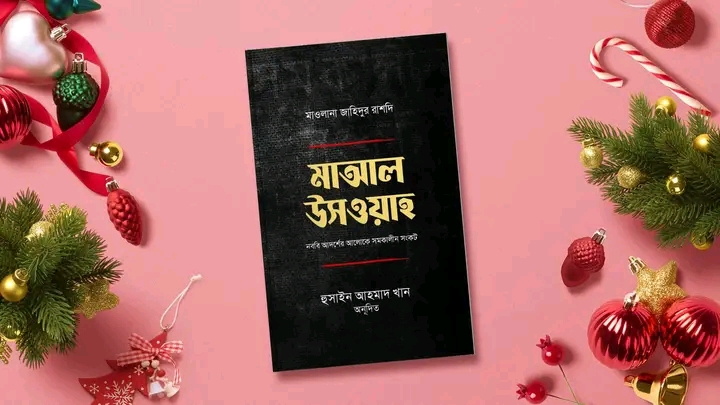 মাআল উসওয়াহ