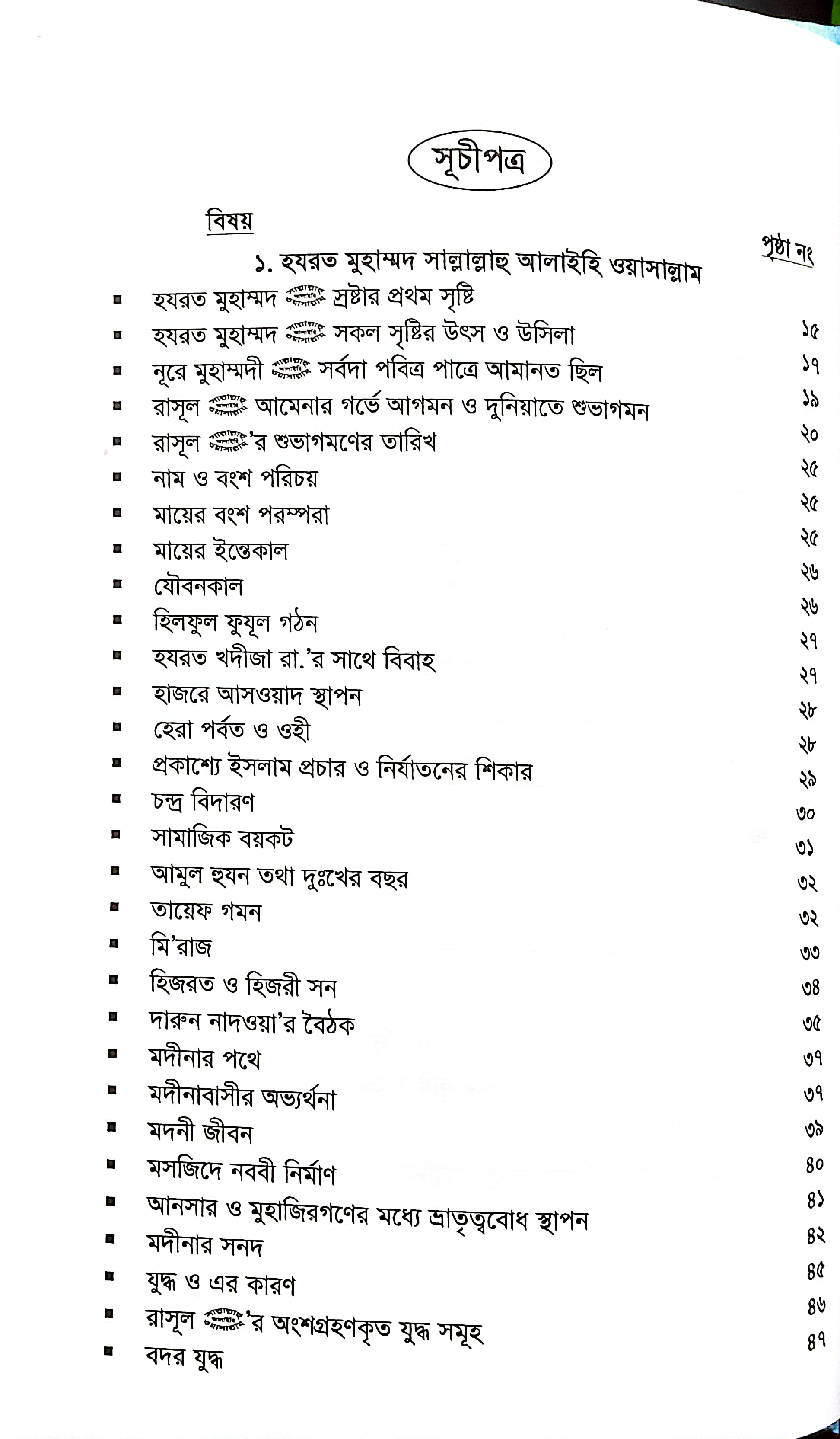 নবী রাসুলগণের জীবনী_img_3