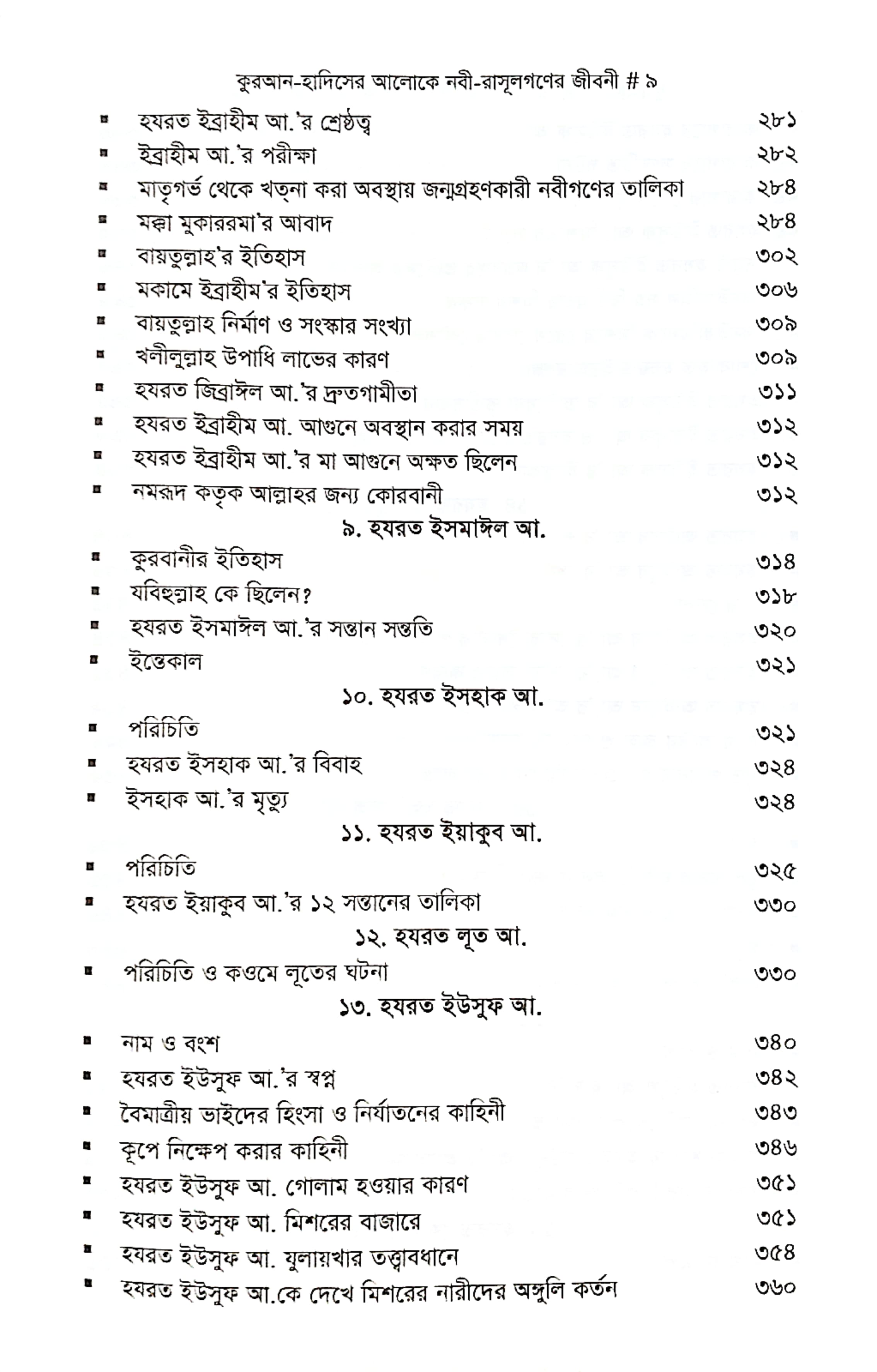 নবী রাসুলগণের জীবনী_img_6