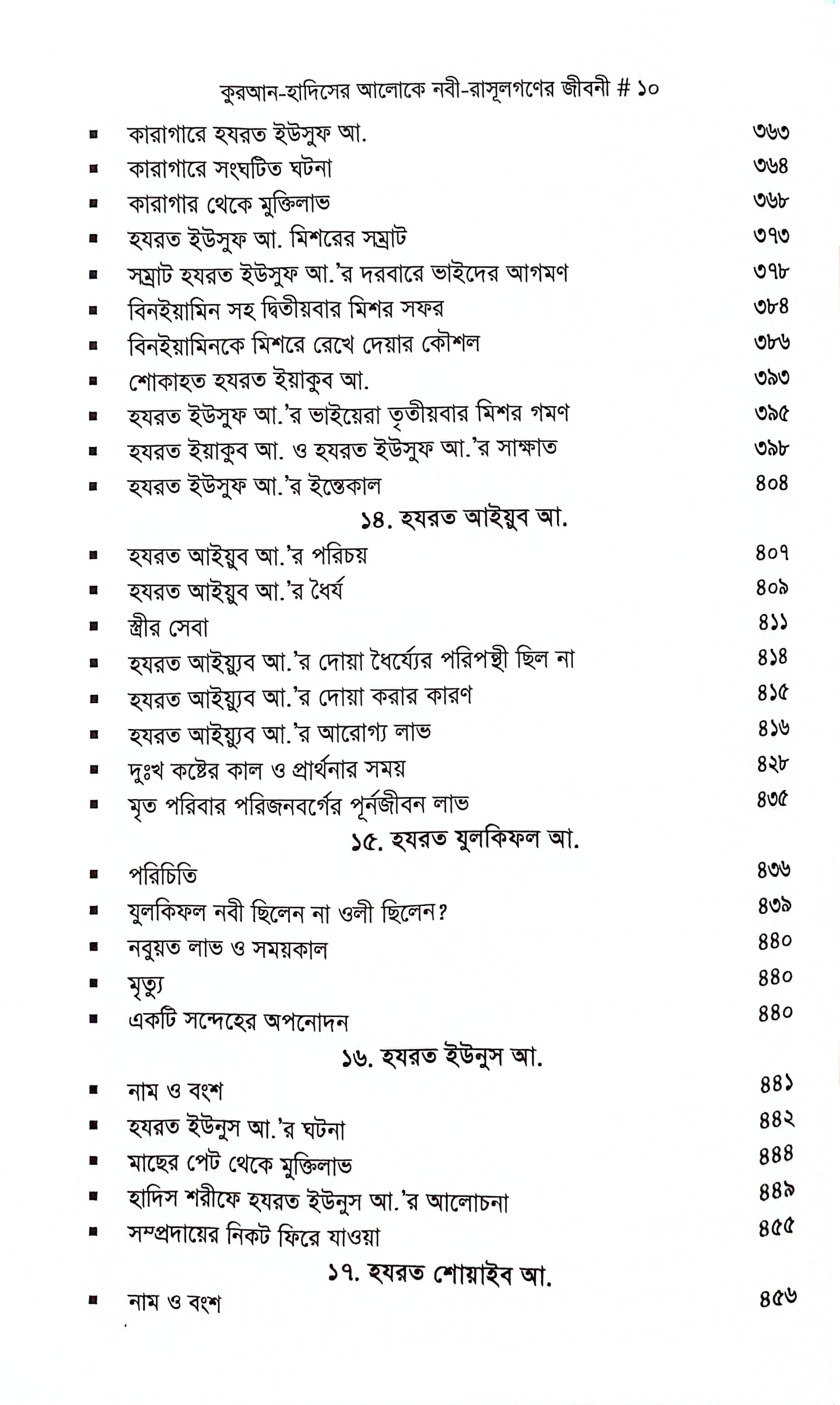 নবী রাসুলগণের জীবনী_img_7