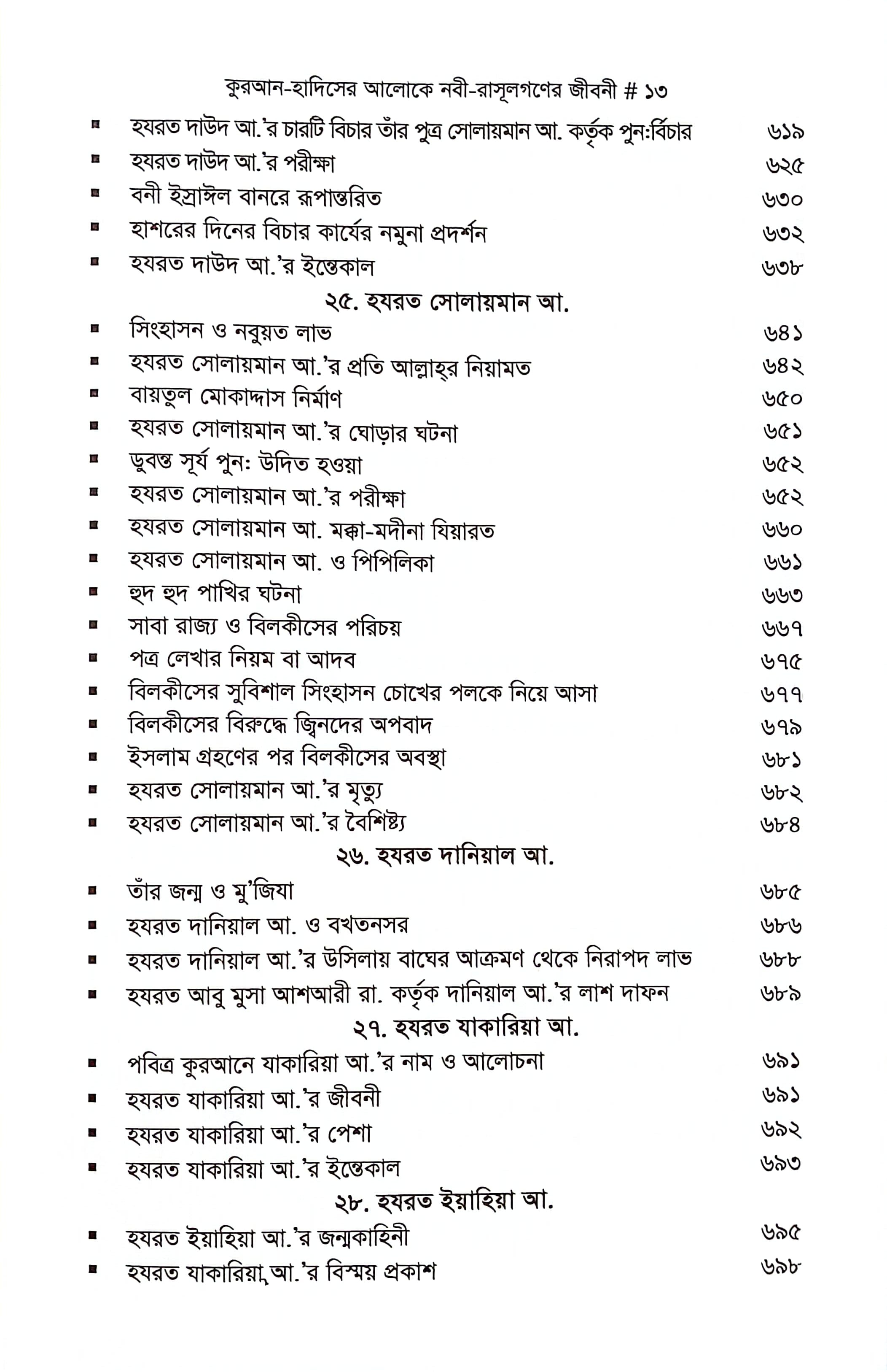 নবী রাসুলগণের জীবনী_img_10