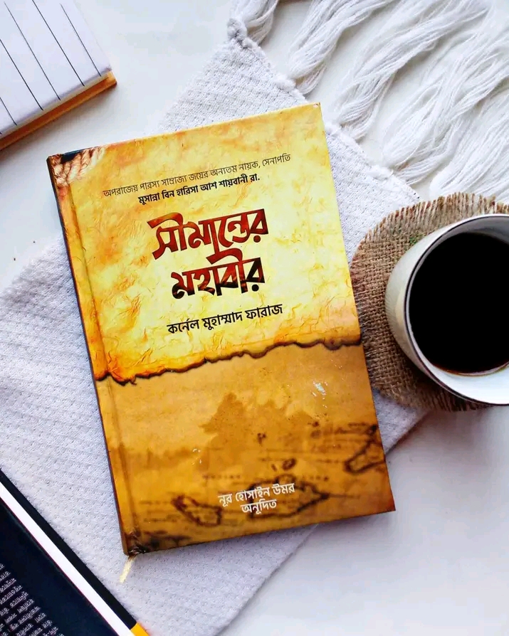 সীমান্তের মহাবীর