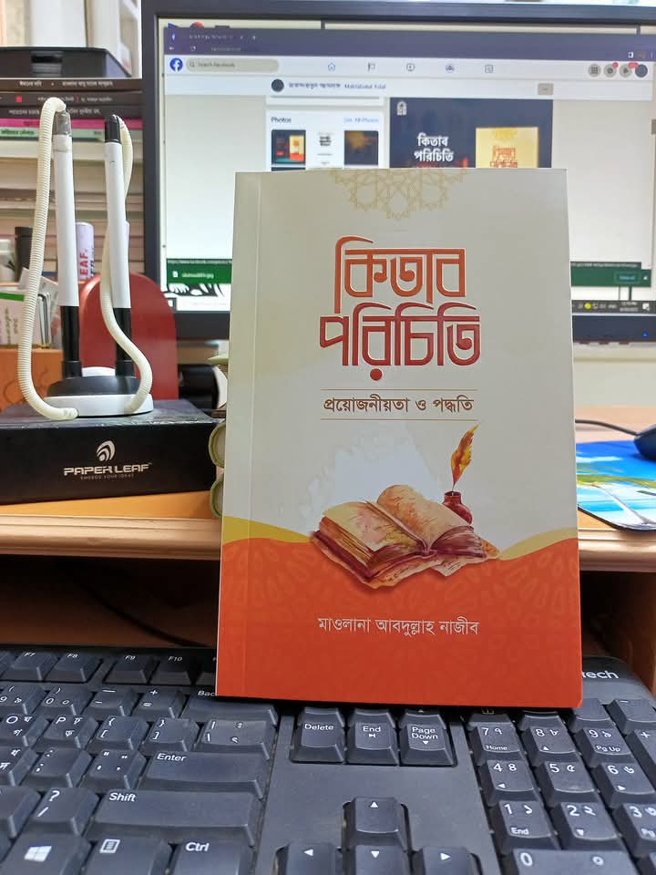 কিতাব পরিচিতি