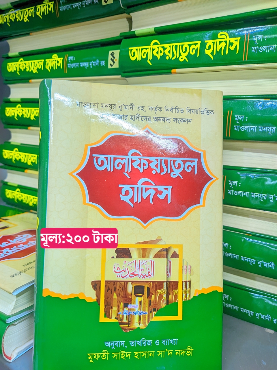 আলফিয়্যাতুল হাদিস