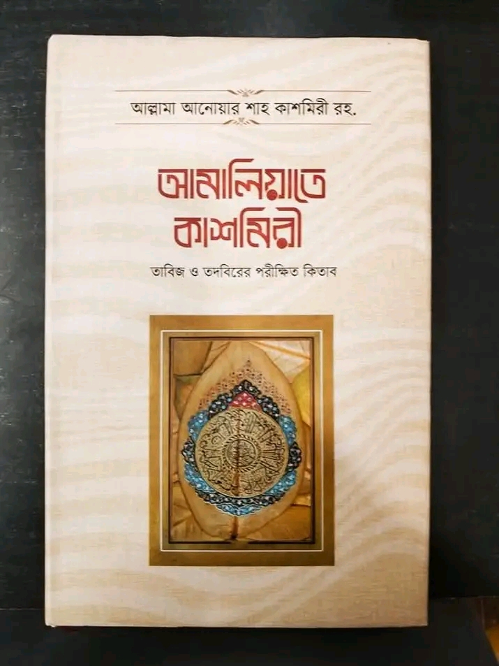 আমালিয়াতে কাশমিরী