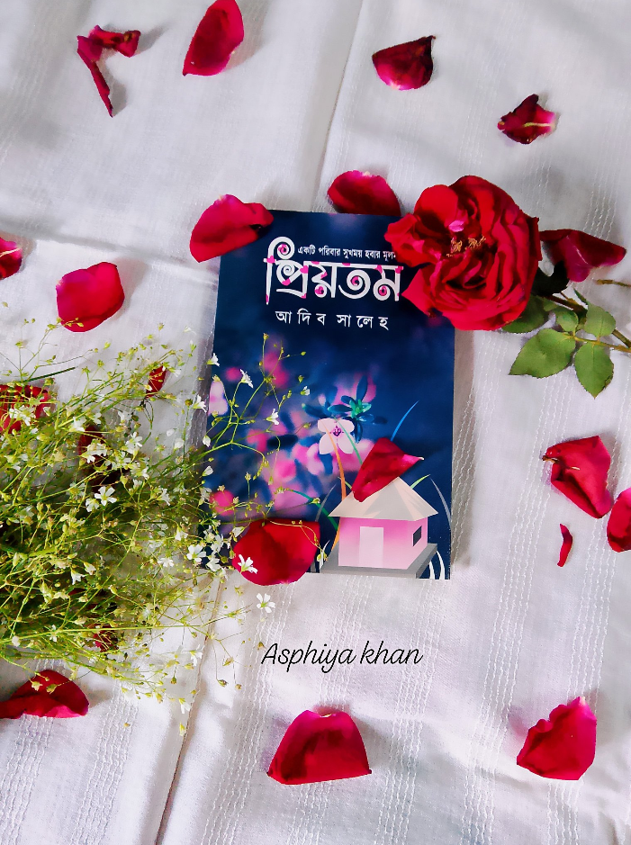 প্রিয়তম