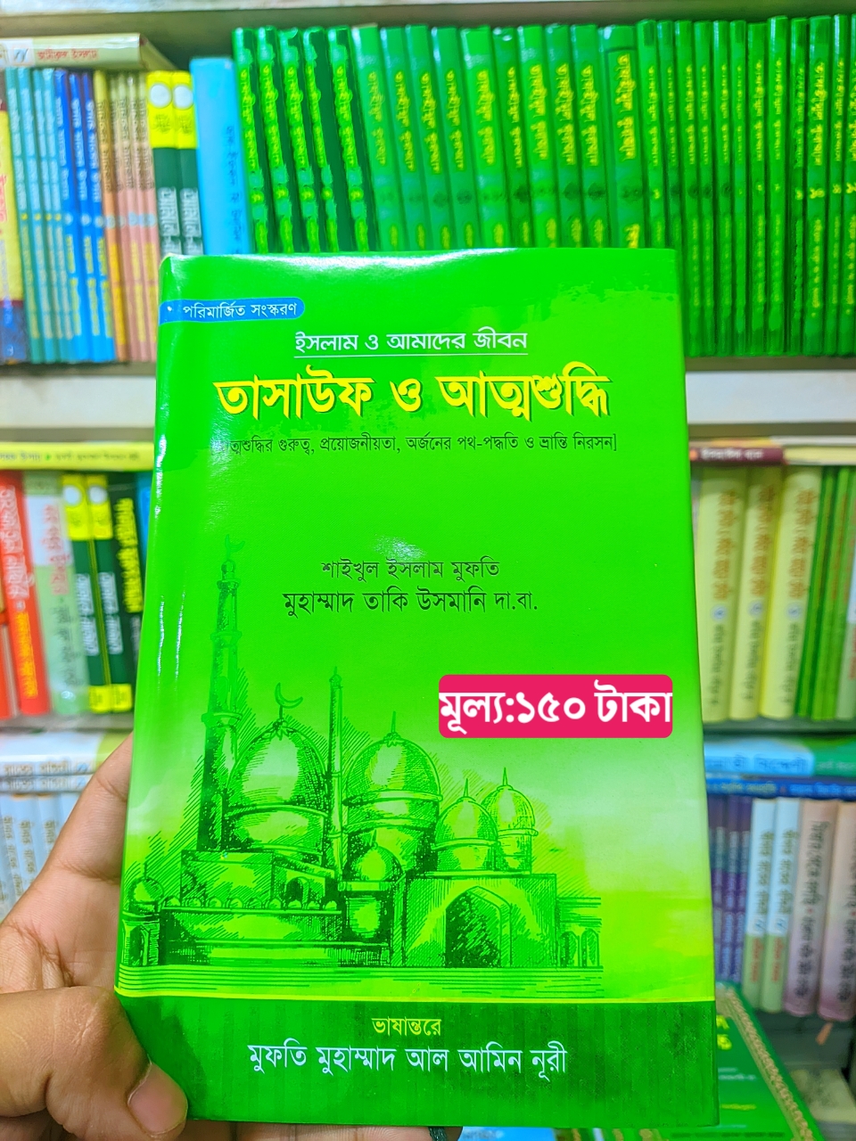 তাসাউফ ও আত্মশুদ্ধি