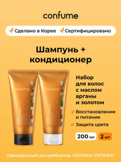 Confume Argan Gold Shampoo & Argan Gold Conditioner - 200g_img_3
