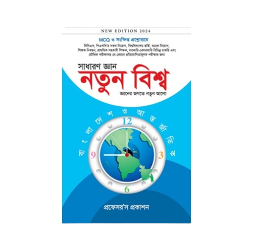 নতুন বিশ্ব