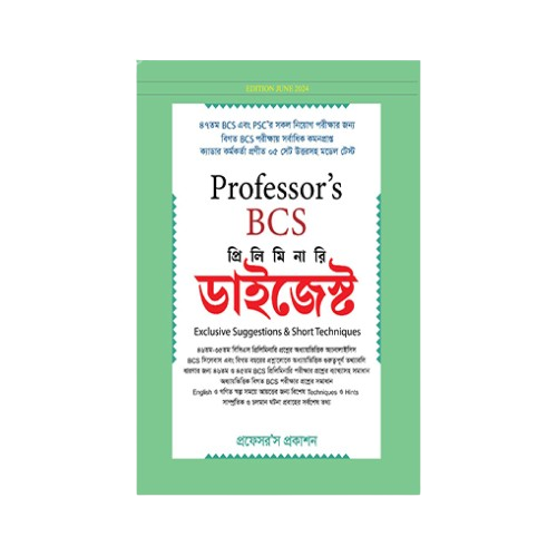 বিসিএস প্রিলিমিনারি ডাইজেস্ট