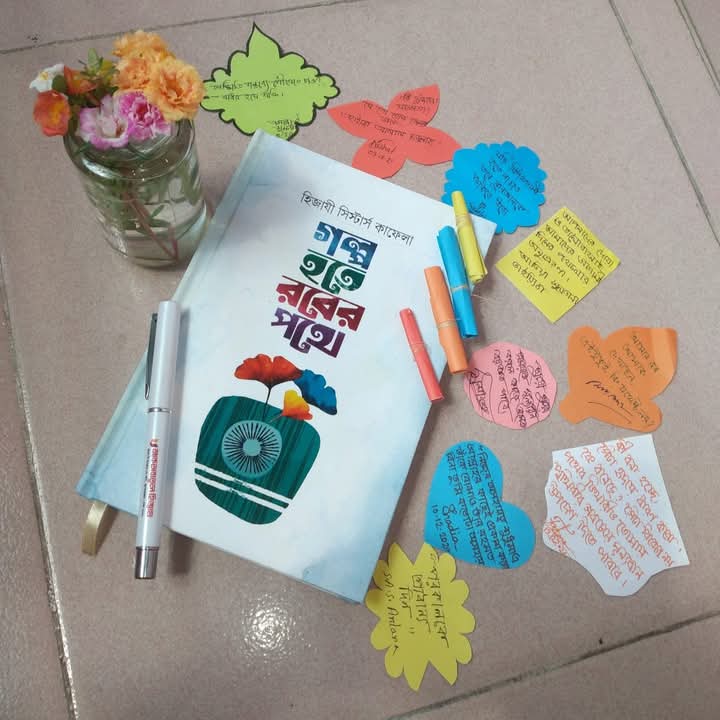 গল্প হতে রবের পথে