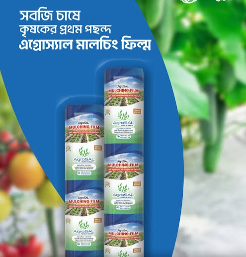 এগ্রোস্যাল মালচিং পেপার। Agrosal mulching paper