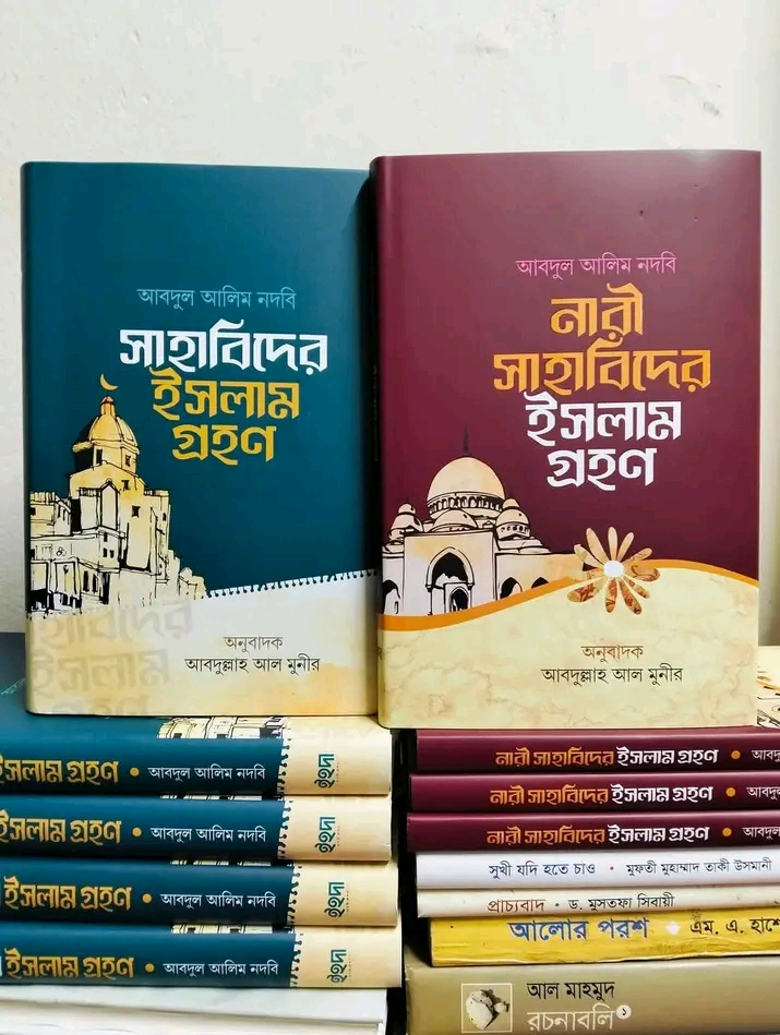 সাহাবায়ে কেরামের ইসলাম গ্রহণ সেট