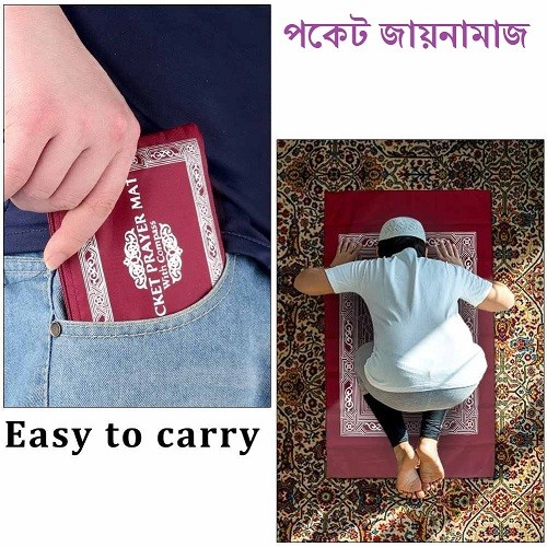 কিবলা দিকনির্দেশনা কম্পাস সহ পকেট নামাজের মাদুর, পকেট জায়নামাজ