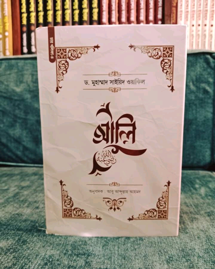 আলি রা: