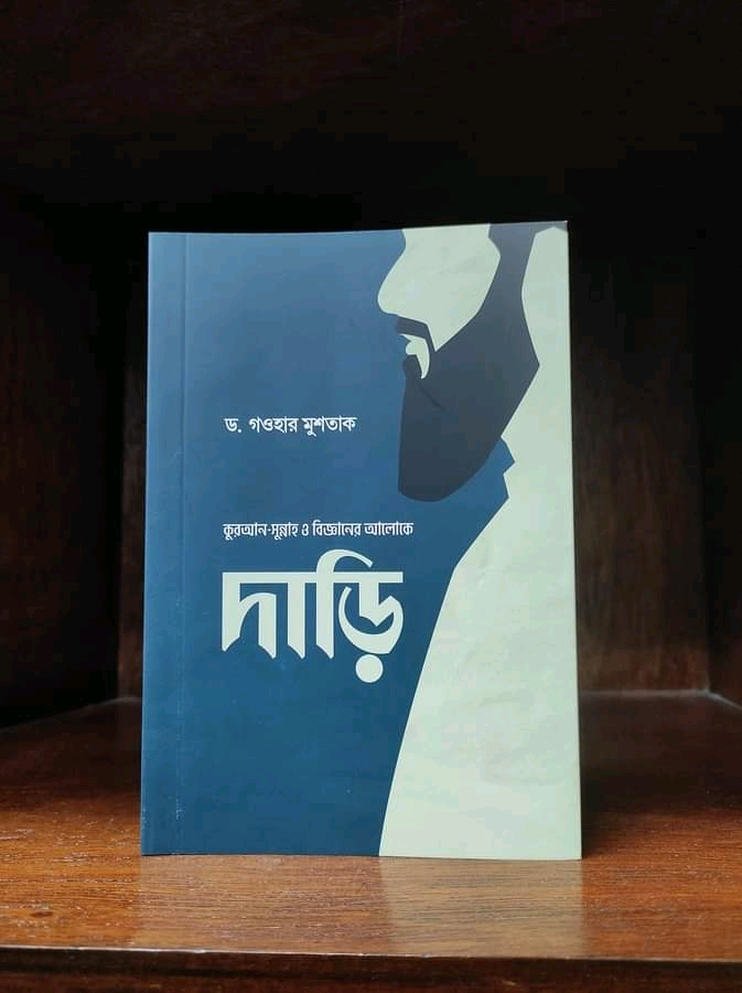 দাড়ি