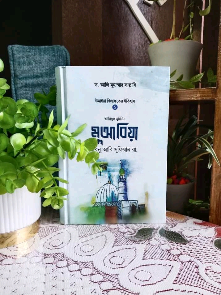মুআবিয়া