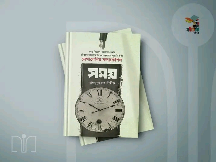 সময়(হার্ডকভার)
