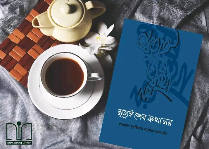 মৃত্যুই শেষ কথা নয়(হার্ডকভার)